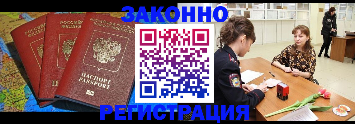 временная регистрация в Балашове