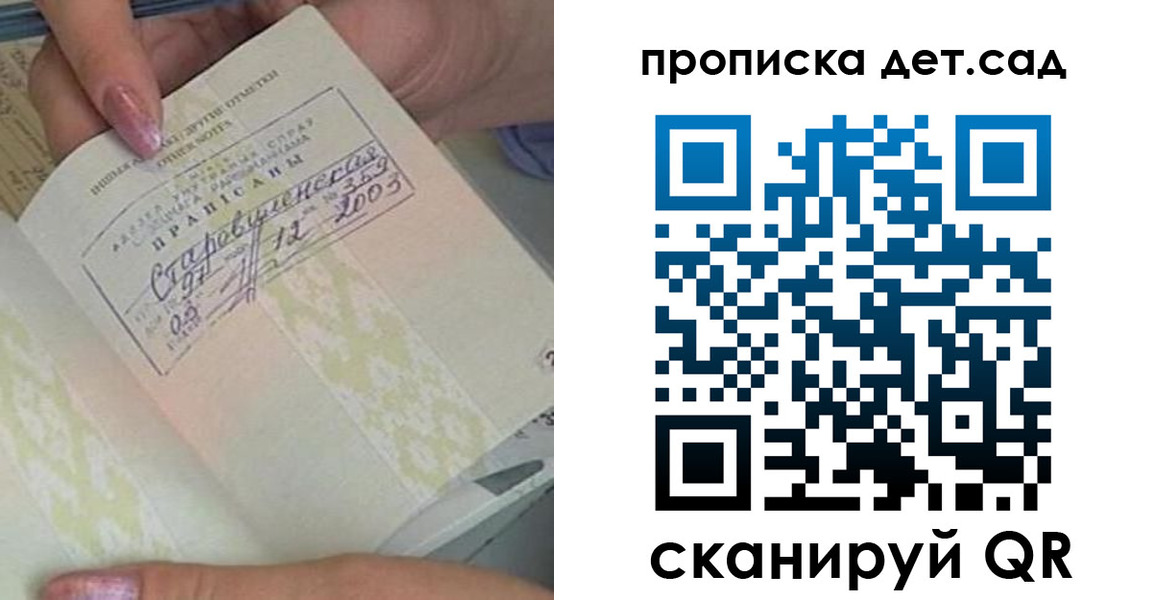 регистрация для дет. сада в Балашове