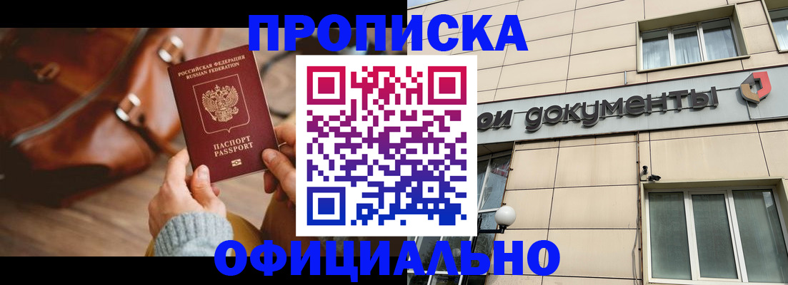временная регистрация законно в Балашове
