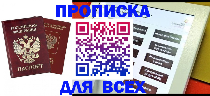 временная регистрация собственник в Балашове