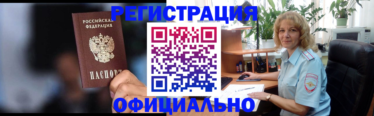 прописка ребенка в Балашове