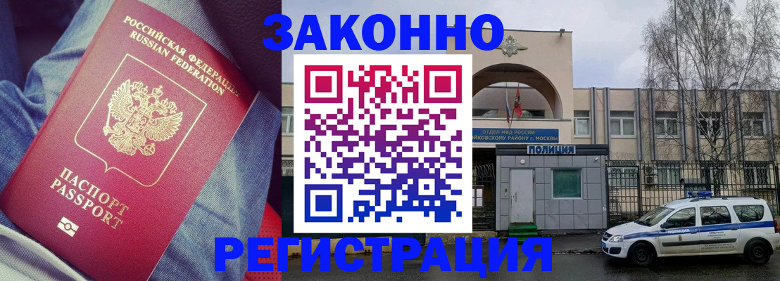 временная регистрация собственник в Балашове