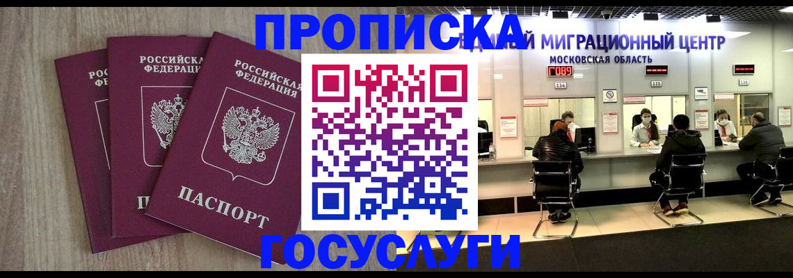 прописка штамп в Балашове