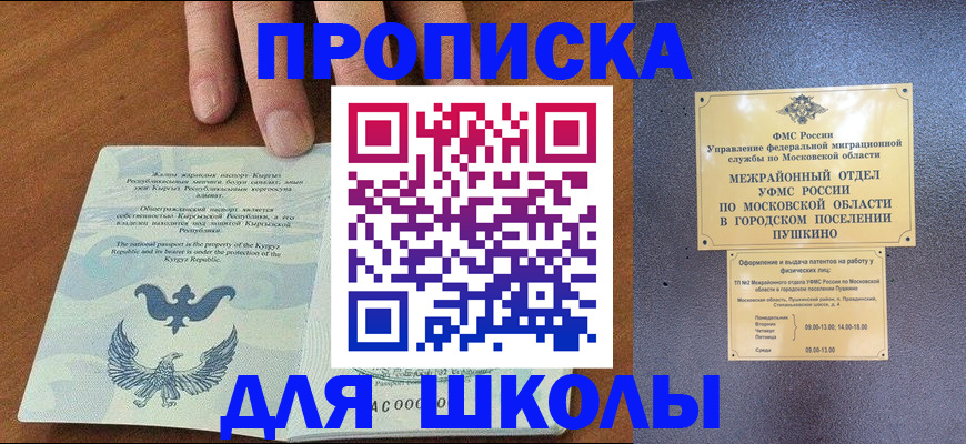 прописка иностранных граждан в Балашове