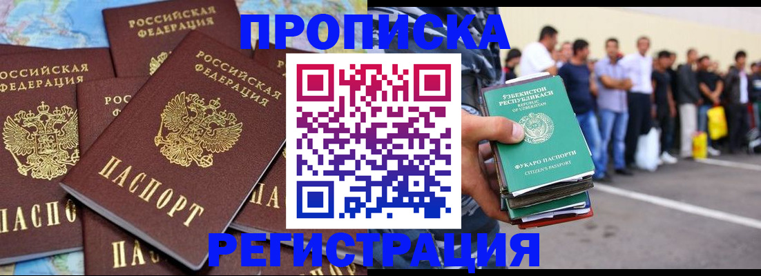 временная регистрация недорого в Балашове