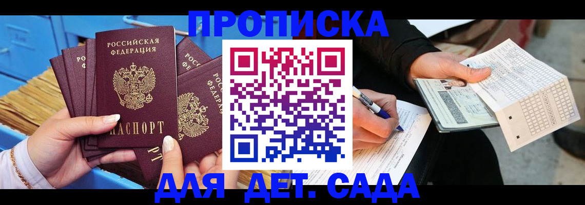 временная регистрация надежно в Балашове